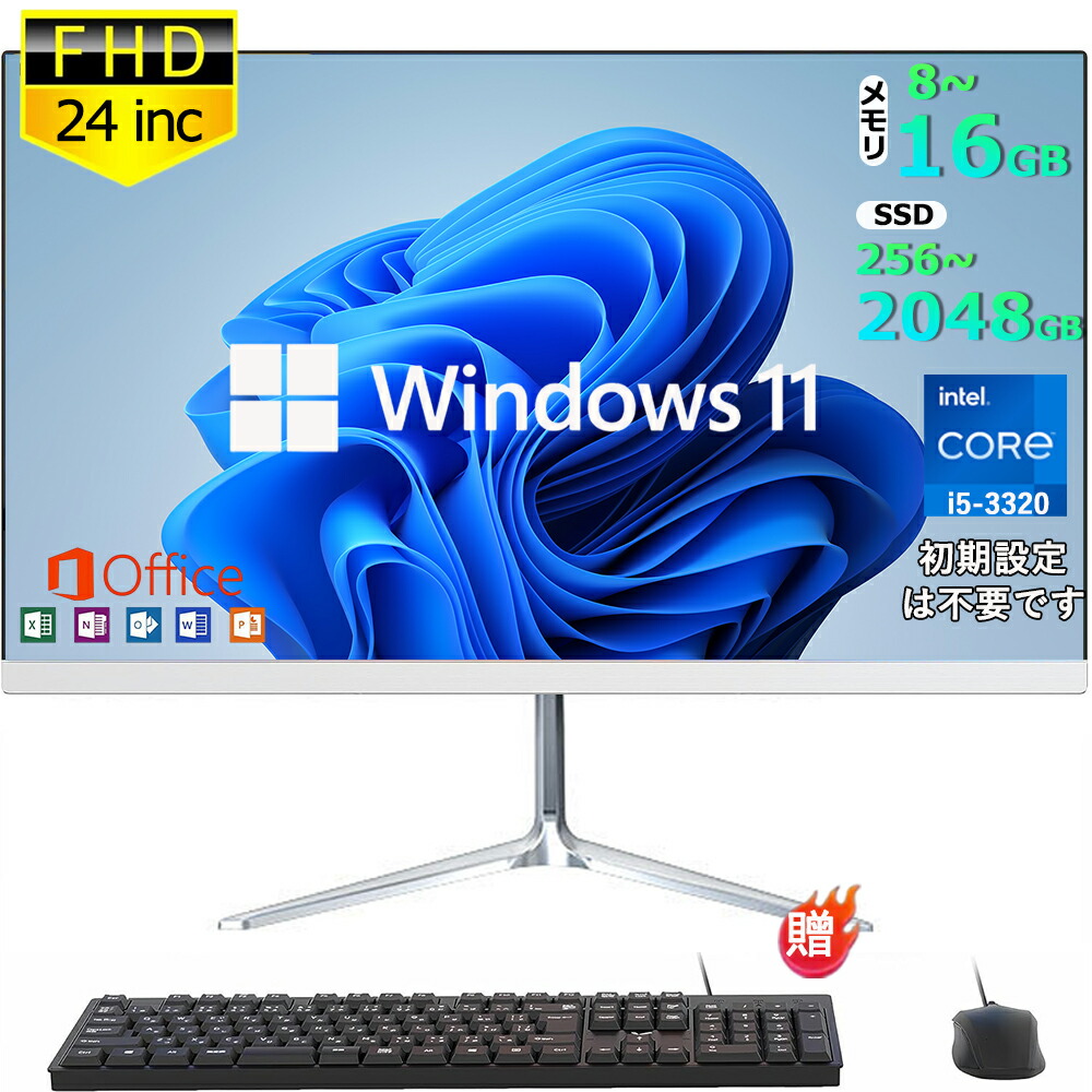 【百貨店SALE押さえる50%銀行割引】事務机とっ始めマイコン 原則として型pc  23型 盛りだくさん固定ディスク液晶一体型   事務机とっ始めマイコン  インテル Core i5-3320M i7【Windows 11積み上げる】USB 2.0 USB 3.0 5G WIFI積み上げる  原則として型マイコン 記憶装置8~16GB SSD 128GB~1024GB PSE公許済
