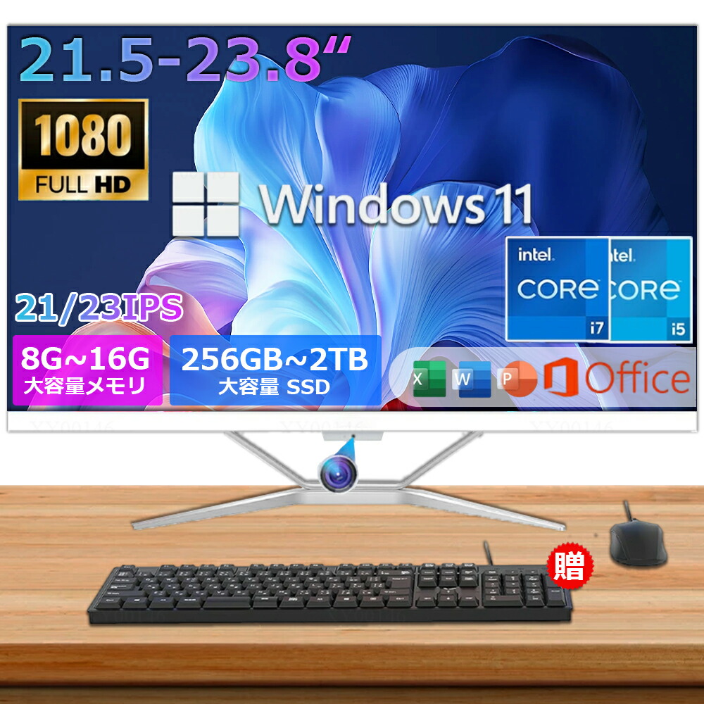 学習机とっ始めマイコン 押し並べて型pc  21/23型 盛りだくさん固定ディスク液晶一体型   学習机とっ始めマイコン  インテル Core i5-3320 i7【Windows 11積み上げる】USB 2.0 USB 3.0 5G WIFI積み上げる  押し並べて型マイコン 記憶装置8~16GB SSD 256GB~1024GB PSE公証済