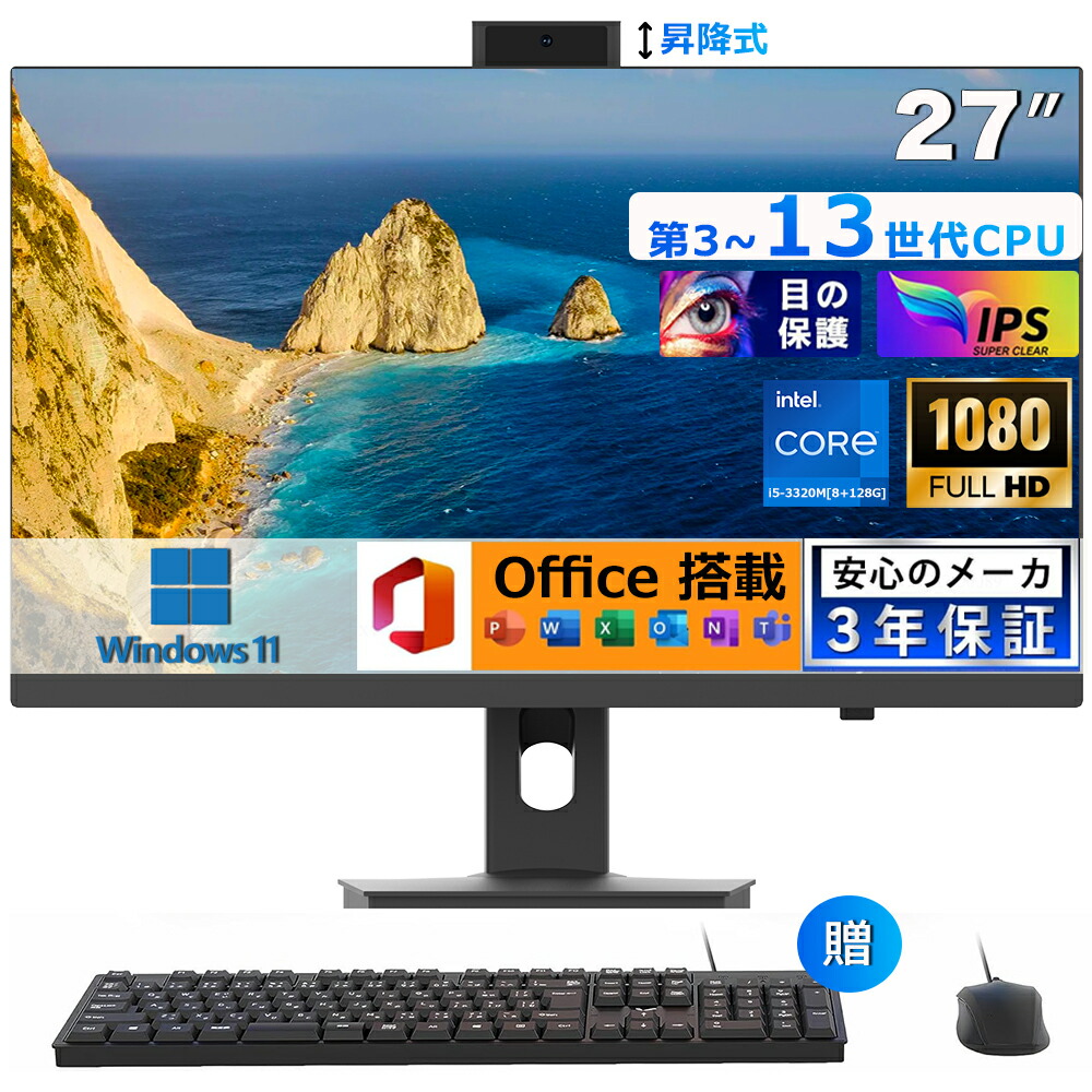 押し並べて型pc [第13時人中央処理装置] オールインワン 学習机とっ始めマイコン 押し並べて型pc  27型 盛りだくさん固定ディスク液晶一体型 インテル Core i5-3320M i7【Windows 11積み上げる】 押し並べて型マイコン 記憶装置8~16GB SSD 128~1024GB PSE公証済