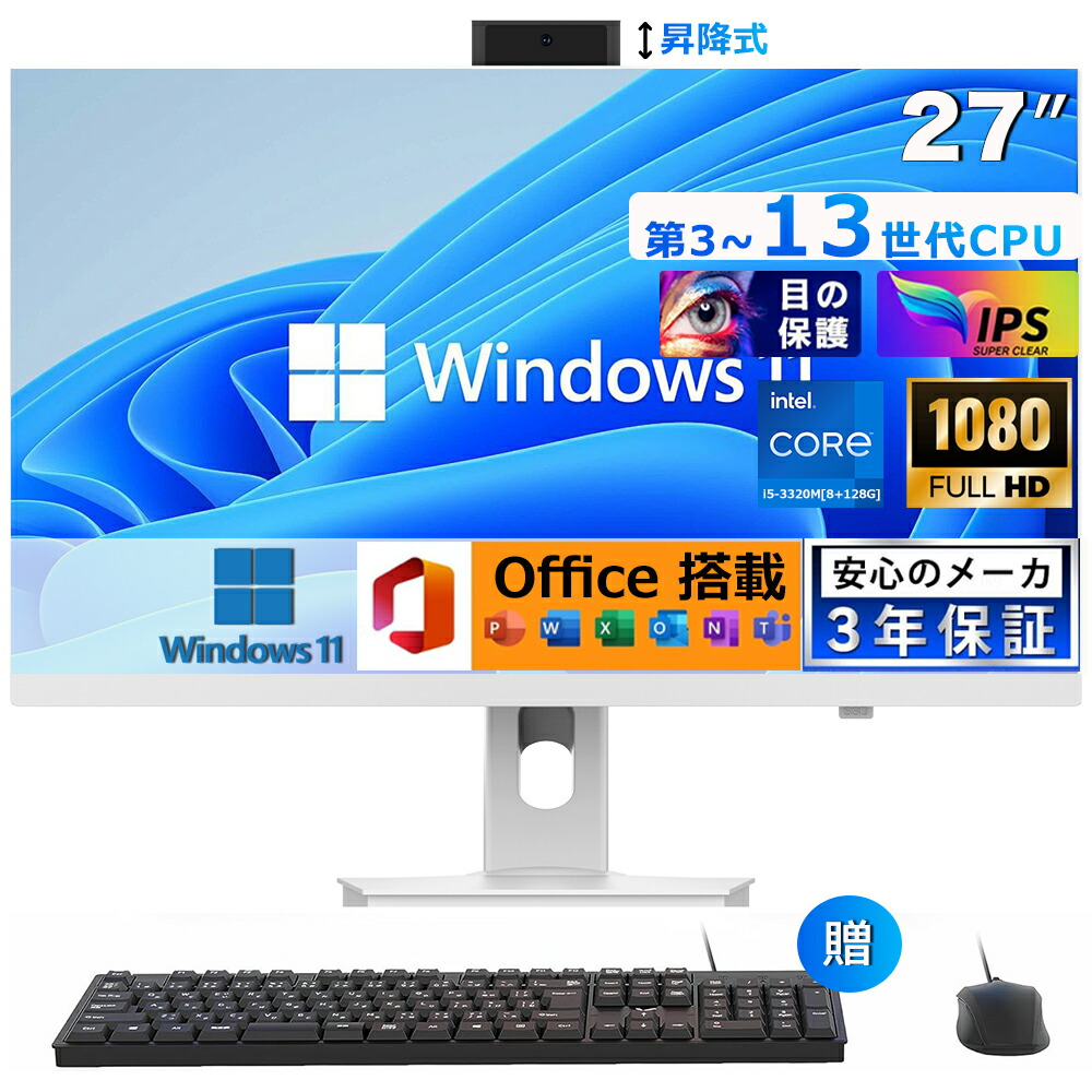 楽天市場】一体型pc タッチパネル[第13世代CPU] オールインワン