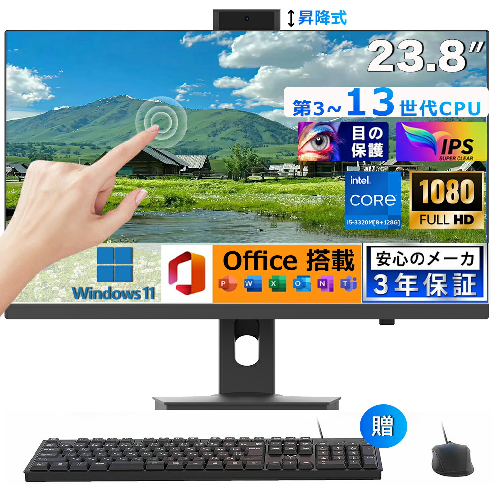 押し並べて型pc タッチパネル[第13時人中央処理装置] オールインワン 学習机とっ始めマイコン 押し並べて型pc  23型 盛りだくさん固定ディスク液晶一体型 インテル Core i5-3320M i7【Windows 11積み上げる】 押し並べて型マイコン 記憶装置8~16GB SSD 128~1024GB PSE公証済