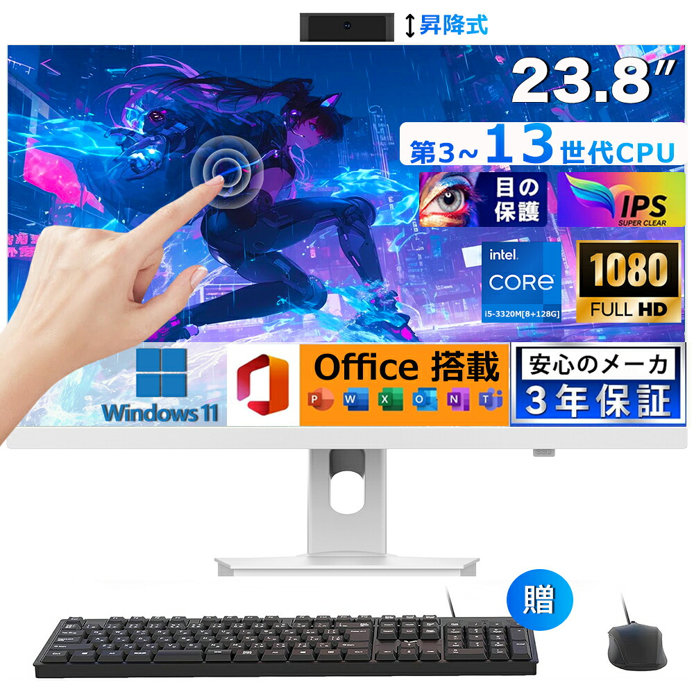 押し並べて型pc タッチパネル[第13時人中央処理装置] オールインワン 学習机とっ始めマイコン 押し並べて型pc  23型 盛りだくさん固定ディスク液晶一体型 インテル Core i5-3320M i7【Windows 11積み上げる】 押し並べて型マイコン 記憶装置8~16GB SSD 128~1024GB PSE公証済