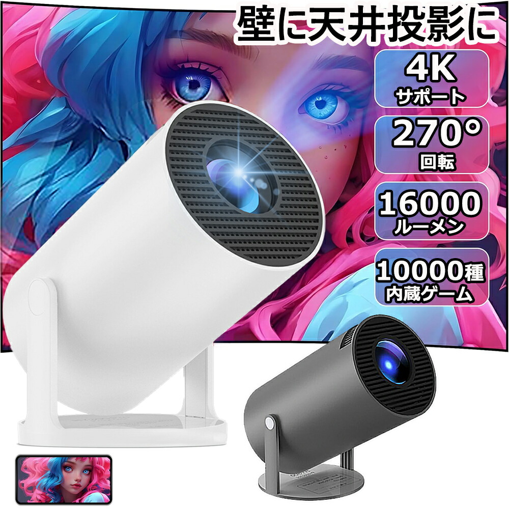 楽天市場】WISHOLYプロジェクター小型【2025年超小型・電動フォーカス