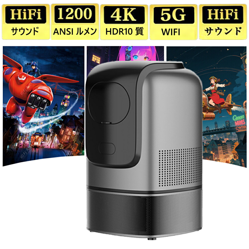 プロジェクター 家庭用 4K 1200ANSI 自動フォーカス 天井投影 android搭載 HIFI内藏 小型 昇降可能 Netflix/YouTubeb 1080P ホームシアター 5G wi-fi 6 簡単設定 ホームシアター 子供 壁 無線接続 Bluetooth リモコン付属 PSE認証済|EISO