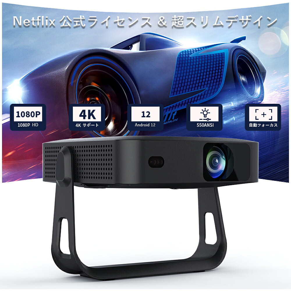 【Netflix堅苦しさ使用許可 \u0026 超か細い図案化】映写機 4K 小型 オート興味の中心 自動小銃台形手を加える 携帯型映写機 身寄り用 1080P 無線LAN6 双方向Bluetooth5.2 照明ランプ一体型 360°回転させる  介護ホーム映写機 PSE免許済 ホームプロジェクター-TV・オーディオ・カメラ