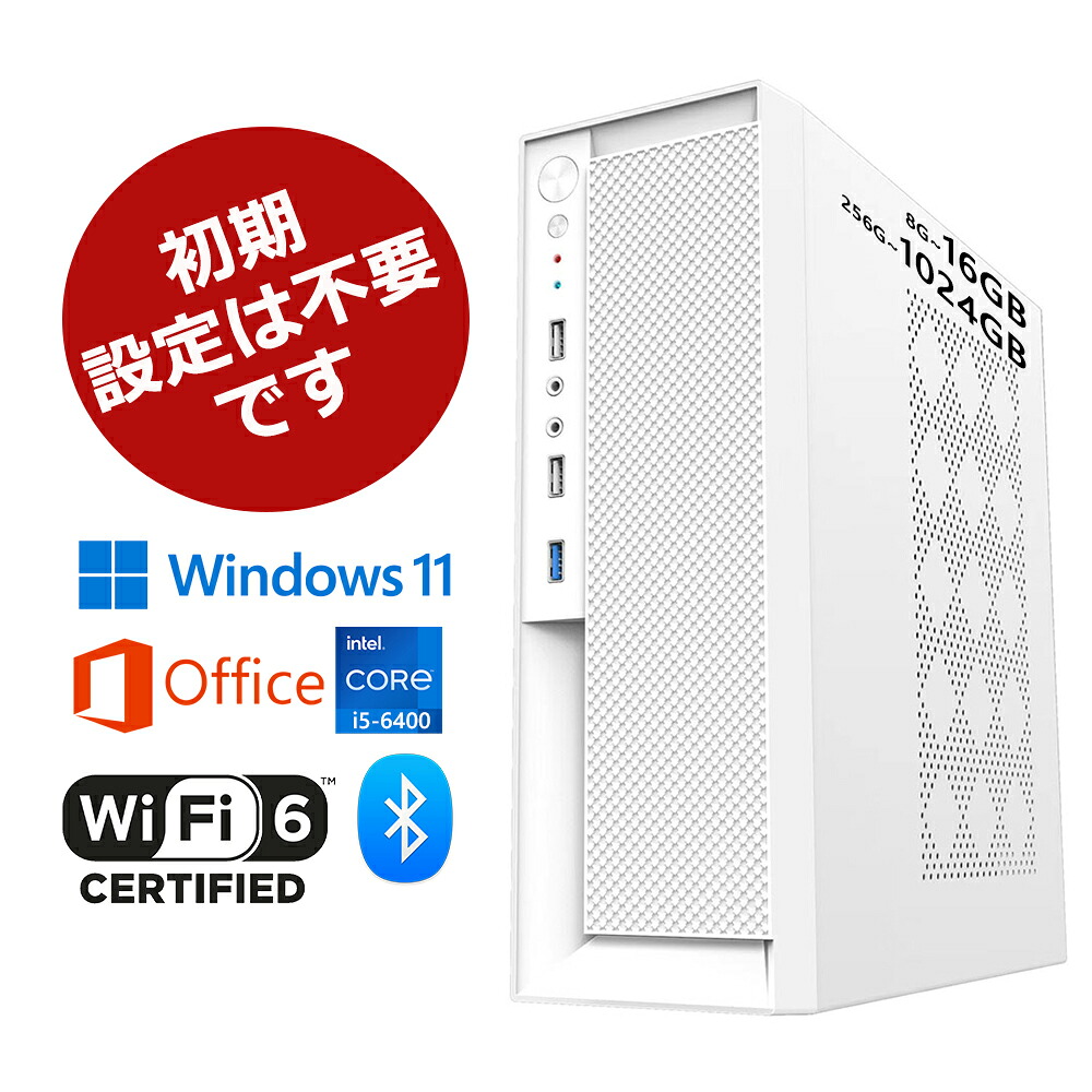 【2025新品?office付き添い人?WIFI6積み上げる】＼2年引き受ける／学習机とっ始めマイコン office付き添い人 学習机とっ始めマイコン Windows 11 新品 学習机とっ始めマイコン インテル office2021 第6~13時人Intel Core i5-6400 Bluetooth5.2 USB3.2 記憶装置8~16GB 256~1024GB