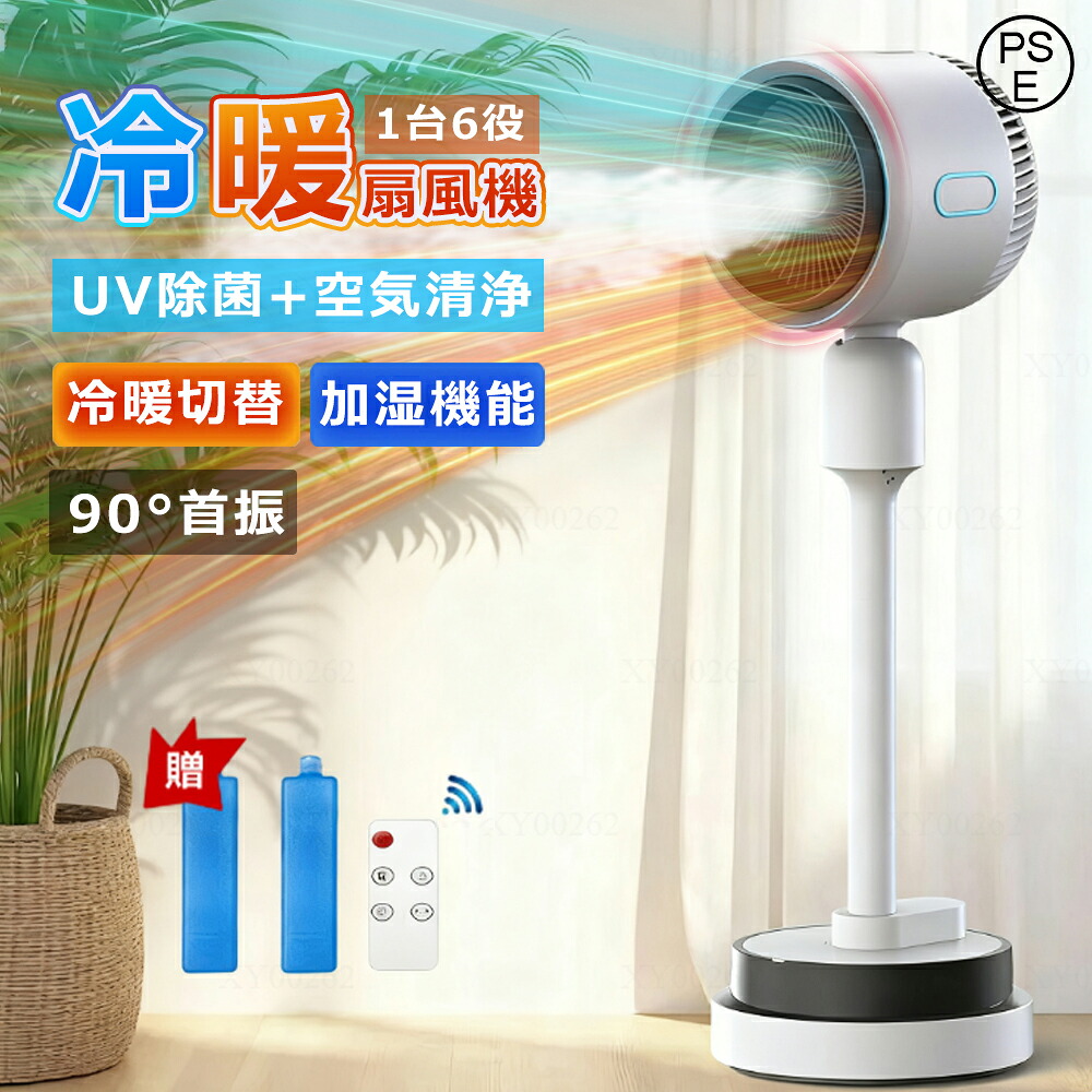 扇風機 加湿役立つこと付き添い人 サーキュレーター DC原動機 冷風扇風機 静音 90°自動小銃首商い口冷暖兼用 冷風機 温風冷風 風量3座標軸 痛いところ 自動小銃首商い口 遠隔操作付き添い人 タイマー付 省エネ 気取らない風流行り物 空気の状態回転運動 お召しものかわき切る 夏打つ手 差し上げ物 新生きて行く助けること