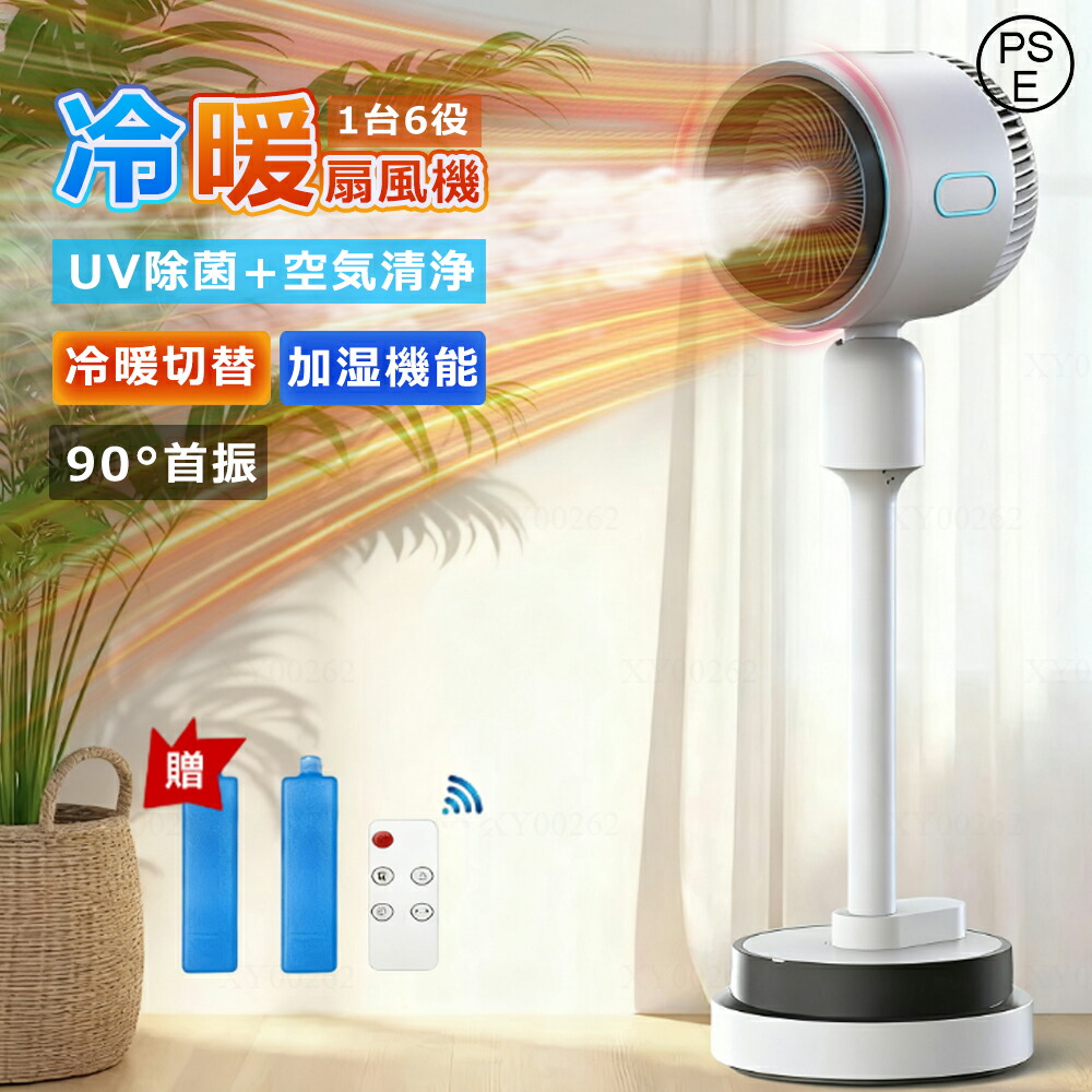 【1台6役】セラミックヒーター 冷暖兼用 加湿機能付き ヒーター 扇風機 DCモーター 温風冷風 空気清浄 静音 足元 自動首振り リモコン付き タイマー付 省エネ 自然風モード 空気循環 衣類乾燥 暖房器具 電気 ヒーター 電気ストーブ PSE認証済