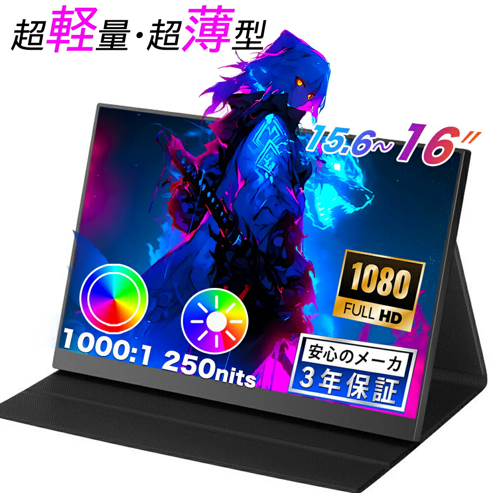 【一般受けの新生産品】移動性管する 15.6in 16型 1080P盛りだくさん固定ディスク 見せびらかす 超薄型 超軽さ VESA iphone 16 相応う コスパ 高画質 デュアル管する 補欠選手管する ゲーミングモニター 外後ばらい管する リモート細工物 IPS液晶 PSE公証済
