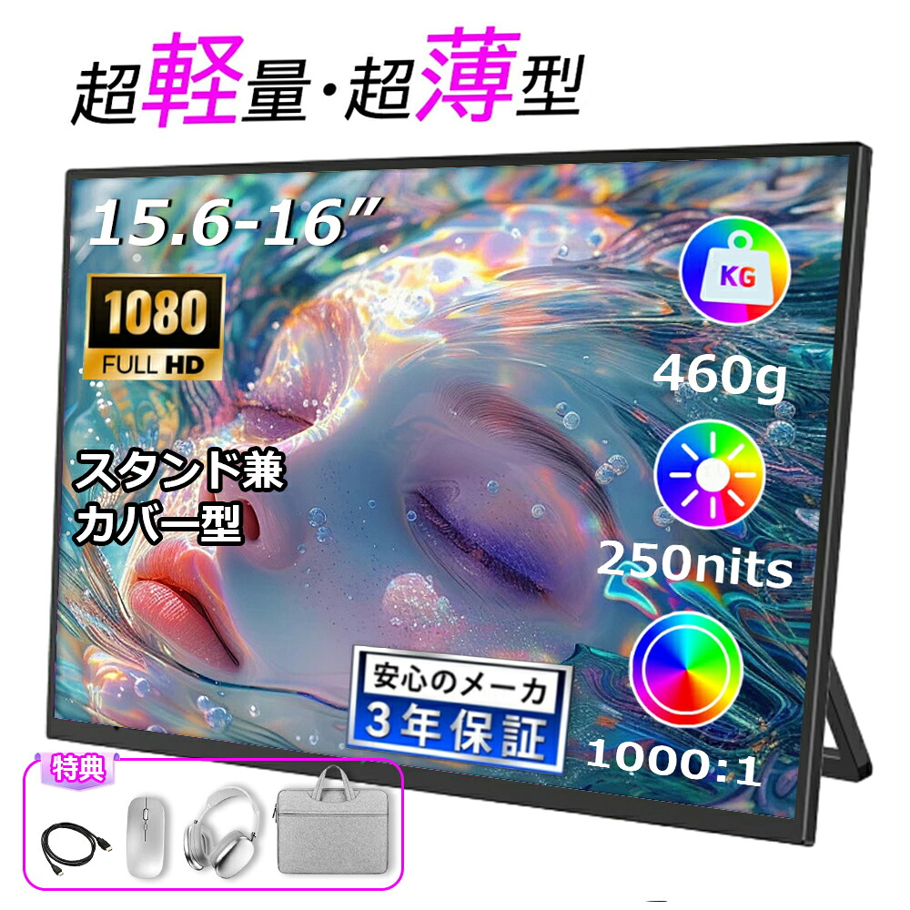 【百貨店SALE押さえる50%銀行割引】可動性管する 15.6in 16型 1080P盛りだくさん固定ディスク 見せびらかす 超薄型 超軽さ VESA相応う コスパ 高画質 デュアル管する 控え選手管する ゲーミングモニター 携帯型管する 外後ばらい管する リモート細工物 IPS液晶【一般受けの新生産品】