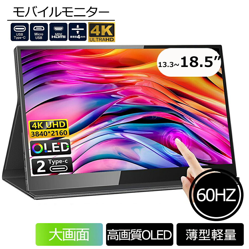 【百貨店SALE制限事項50%割り引き】移動性管する 見せびらかす管する 4k 2k 13 14 15.6 17 18in 144hz hdmi タッチパネル 高画質盛りだくさん固定ディスク テレ細工物 管する 在宅仕え奉る HDR 超薄型 PSE公証済