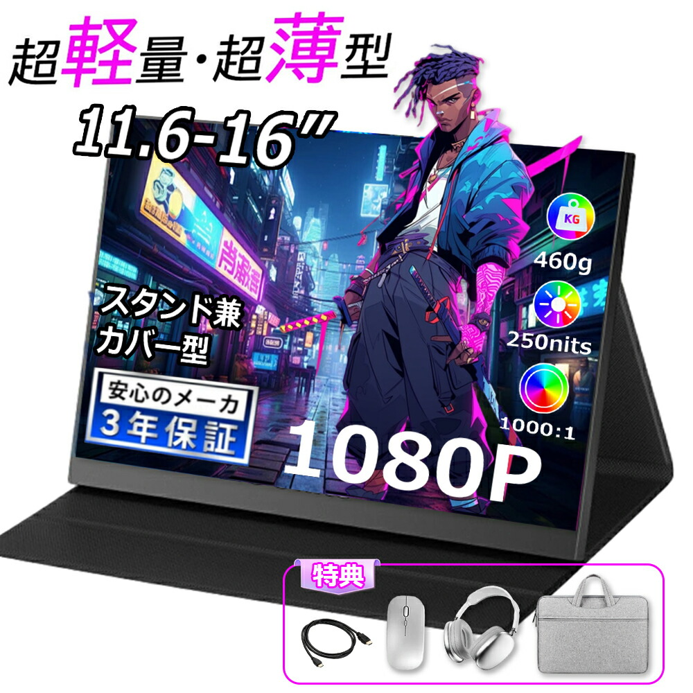 楽天市場】KEEPTIMEモバイルモニター15.6インチ1920*1080モバイル