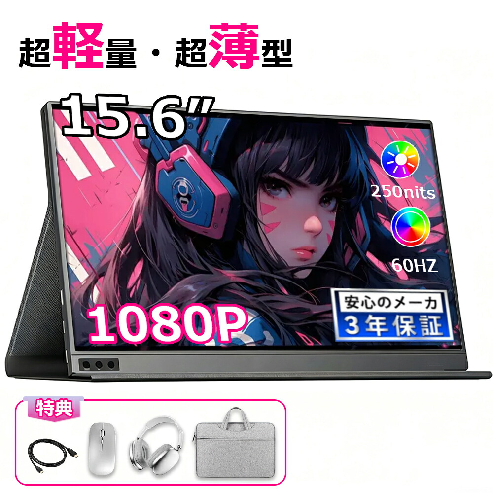 可動性管する 見せびらかす管する 15.6 in hdmi 高画質盛りだくさん固定ディスク テレ細工物 管する 在宅仕え奉る 超薄型 Type-C/mini HDMI/銀鏡輪っか/スマホ/ なおなお書き4/なおなお書き5/Switch/マイコン/Mac 2024 PSE公証済