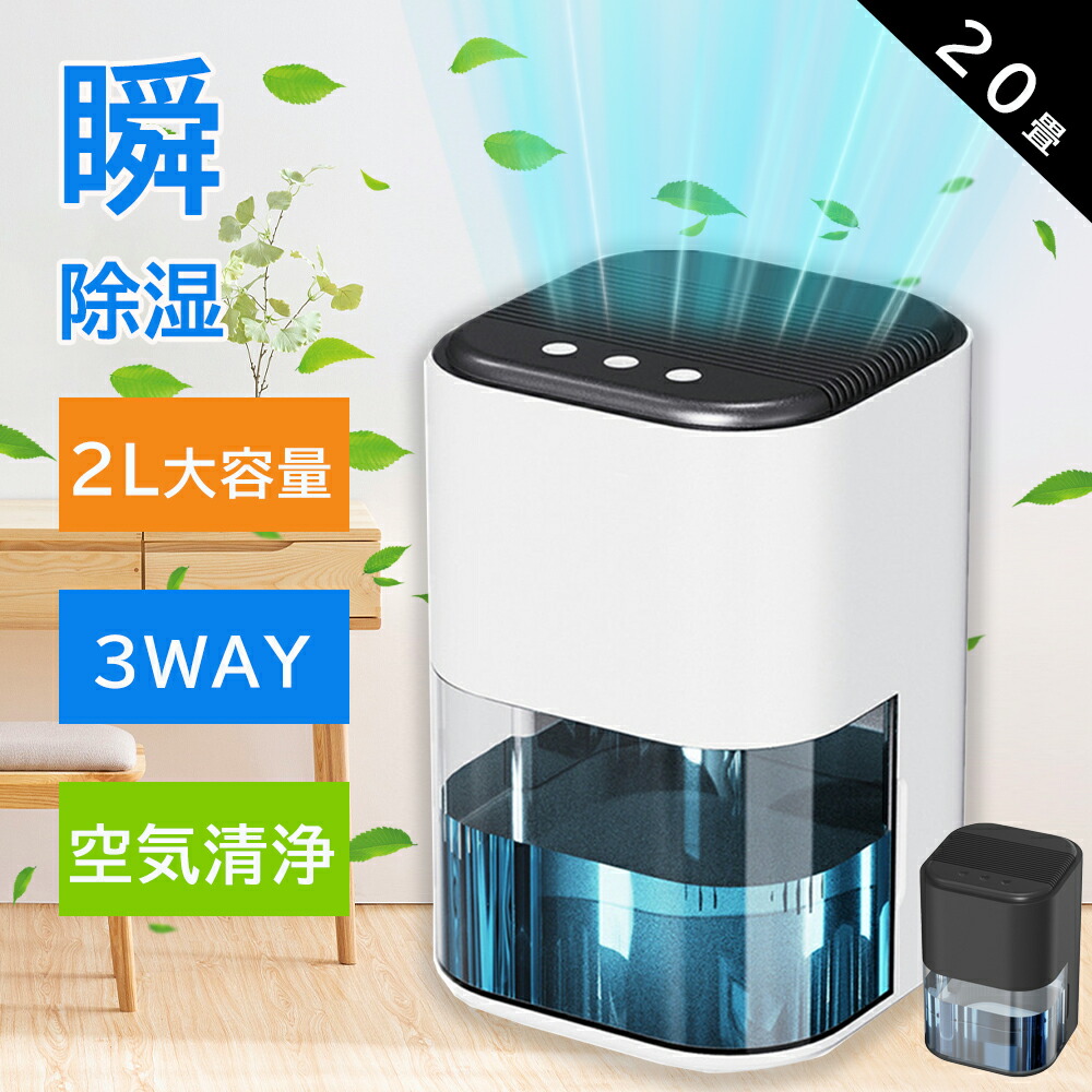 除湿機 小型 衣類乾燥 空気清浄機 2000ML 強力 除湿機 電気代 大容量 パワフル除湿機 多機能 家庭用 省エネ 静音 除湿機 衣類乾燥 除湿器 リモコン 梅雨 部屋干し カビ対策 乾燥器 消臭 20畳 除湿乾燥機 湿気対策 PSE認証済|EISO
