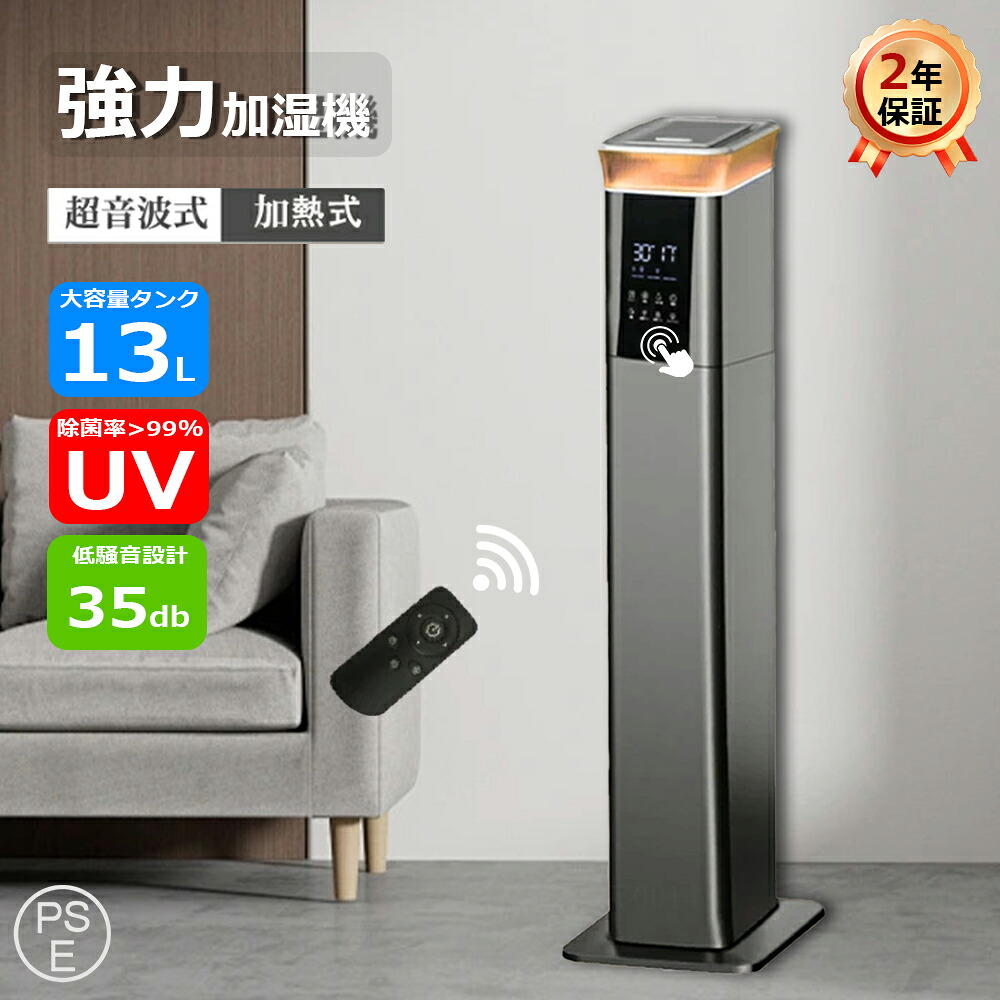 新品 加湿器 スチーム式 大容量 13L 空気清浄機 恒湿 加湿器 加熱式 空気清浄器 おしゃれ 超音波式 花粉対策 除菌 自動湿度調節 空焚き防止 上部給水 6段階調節 最大噴霧量1000ML/H 60畳 業務用 静音 節電 省エネ ハイブリッド｜EISO 11,385円