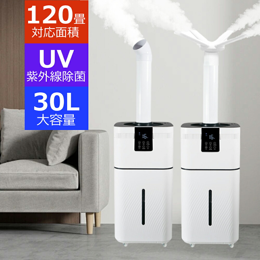 【百貨店SALE二分の一客体商いもの】＼2026冬期新品／加湿器 大型 お役目用 大静電容量30L UV除菌＆お役目用 湿度とり備える 超音波 加湿器 空気の状態汚れのない機 イオン生いそだつ 麦飯石浄水 次亜Cl酸水相応う 120畳 3000ml/h力強さ 4座標軸 遠隔操作付き添い人 100-200m2 お役目  豪然たる 高性能 PSE公証済