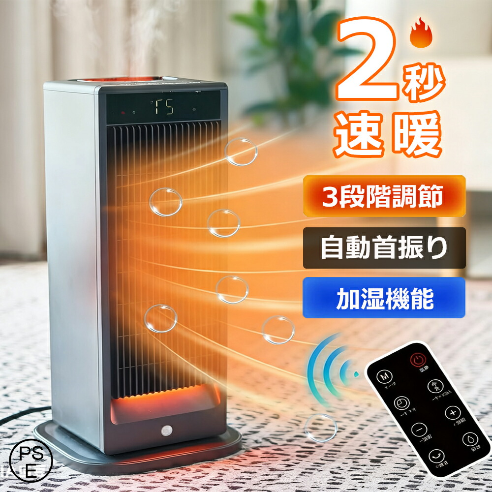楽天市場】＼2025新品／ヒーター セラミックヒーター 電気ファン