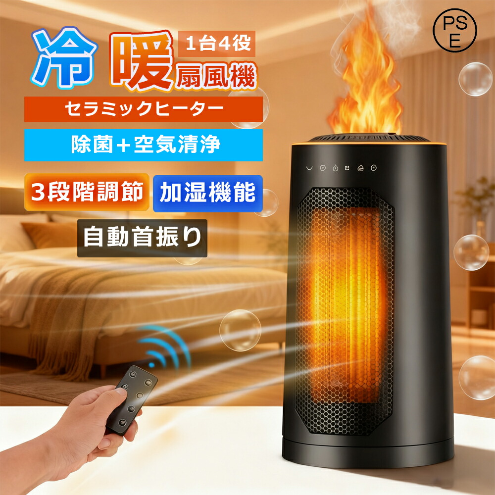 ヒーター セラミックヒーター 電気ファンヒーター 足元ヒーター 2秒速暖 スマートタッチ操作 12時間タイマー設定 リモコン付き 暖房器具 過熱保護 転倒停止 3段階モード 持ち運び便利 PSE認証済|EISO