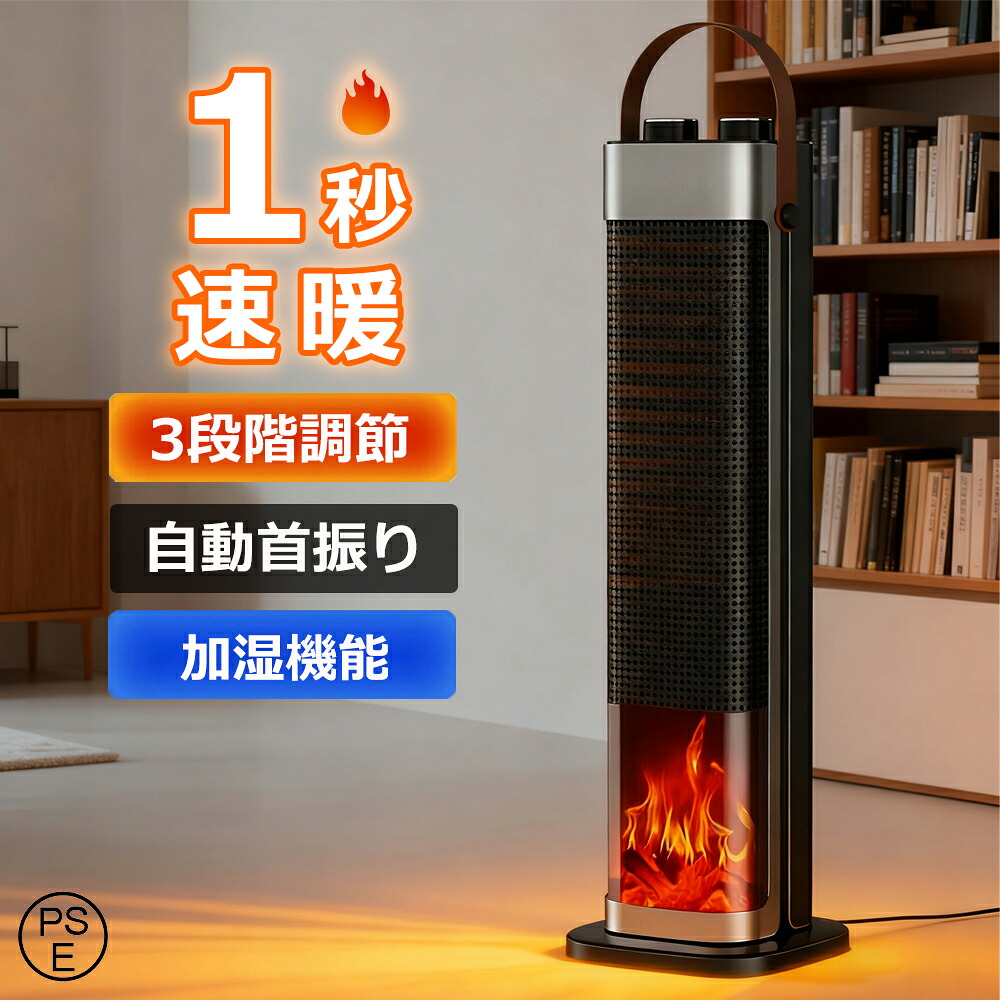 ＼1秒速暖★温風★加湿★空気清浄／ ヒーター セラミックヒーター 超音波加湿器 ファンヒーター 左右首振り タイマー 加湿器能付き 1台3役 温冷両用 暖房器具 温風ファン 転倒自動OFF 空気清浄 風量3段 3D炎効果 静音 リモコン付き PSE認証済