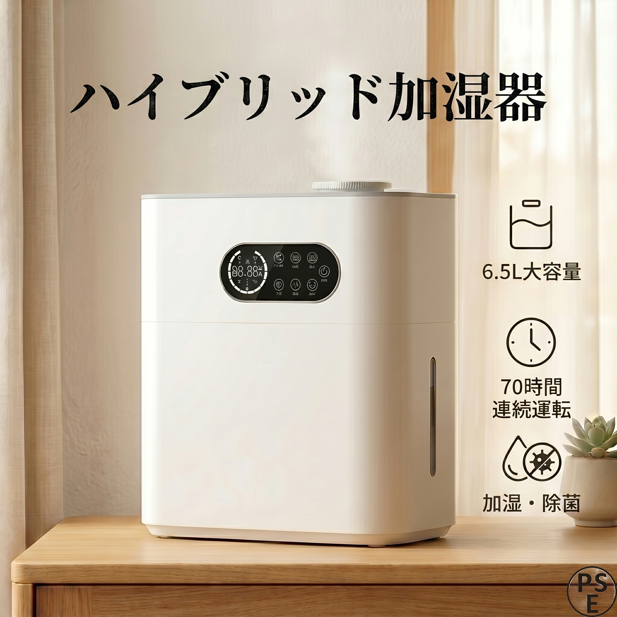 加湿器 ハイブリッド式 大容量 6.5L 5重除菌 UVライト 高温除菌 32畳対応 卓上 上部給水 湿度自動調整 最大60h連続稼働 静音 アロマ加湿器 空気清浄 節電 省エネ 花粉 ウイルス対策 空焚き防止 おしゃれ オフィス 寝室 1人暮らし 安心保証｜EISO 8,125円