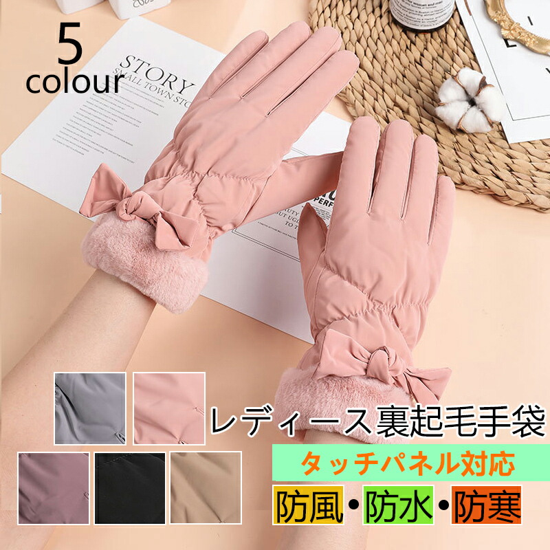 最大56 オフ 手袋 レディース 秋冬 おしゃれ かわいい 暖かい スマホ タブレット 手ぶくろ グローブ タッチパネル対応 バイクグローブ 冬手袋 登山 スマートフォン対応 アウトドア 自転車 バイク防寒 防風 保温 裏起毛 通気 防水 耐水性 Www Saintmarkschool Org