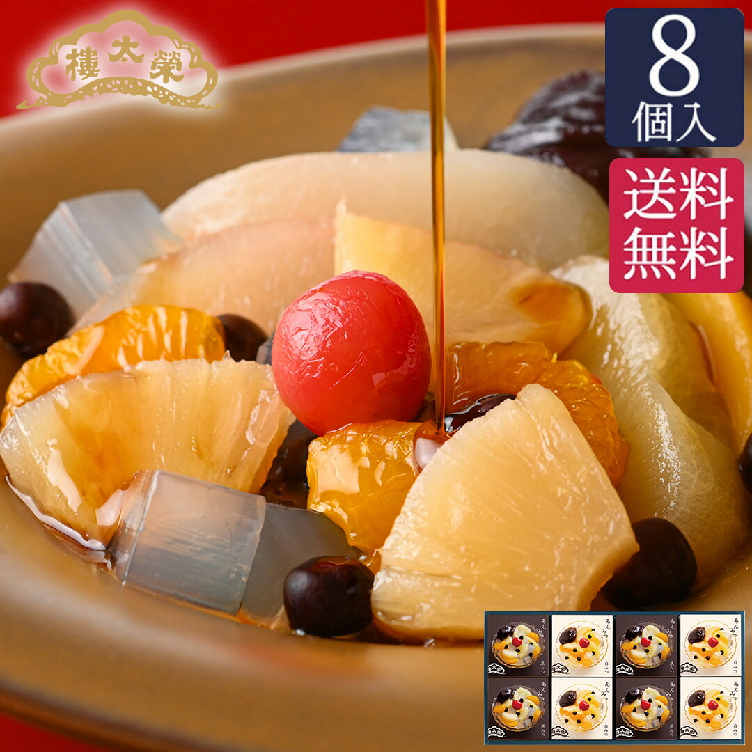 楽天市場】【送料無料】 特製あんみつ 6個セット 和菓子 お取り寄せ 餡