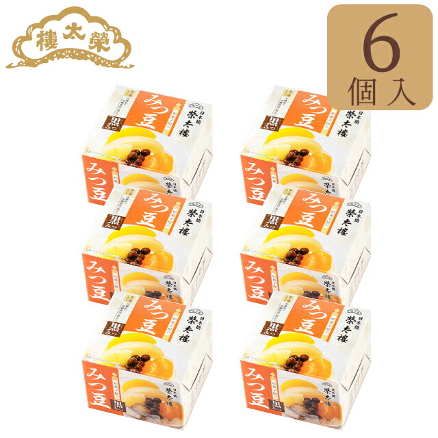 ブランド買うならブランドオフ お中元 父の日 高級 和菓子 和菓子屋のみつ豆 黒みつ 6個パックお取り寄せ プレゼント あんこ スイーツ ギフト 母の日 人気 お菓子 お祝い 健康 誕生日 出産 内祝い 22 Griswoldlawca Com