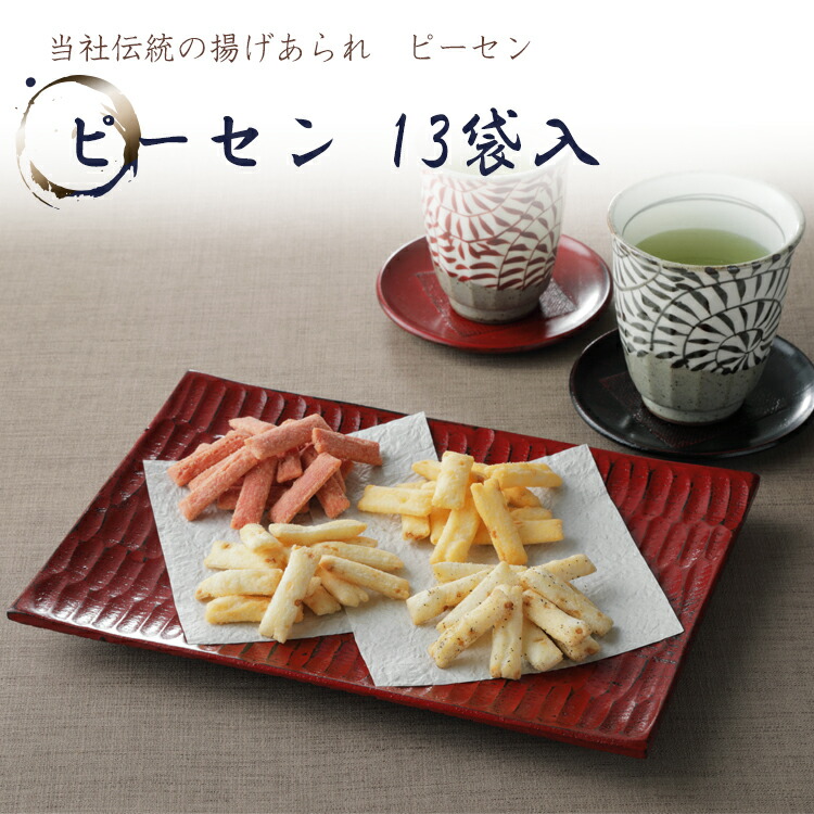ピーセン榮太樓お歳暮ギフトプレゼントスイーツ孫贈り物お菓子