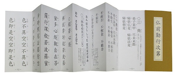 楽天市場 観音経 経本 観音霊場 巡拝用品 表装の詠智会