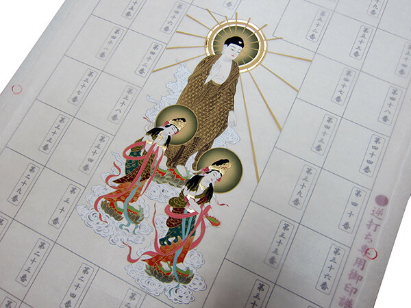 楽天市場】納経軸 四国八十八ヶ所霊場 肉筆 六字名号 南無阿弥陀仏