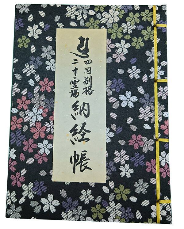 楽天市場】納め札（青・赤） お遍路用品 : 表装の詠智会