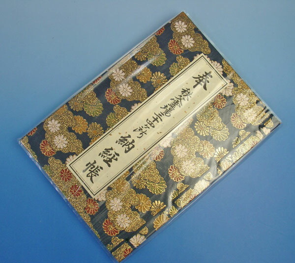 期間限定お値下げ！激レア！早い者勝ち！　秩父三十四観音 納経帳 コンプリート！ Amazon | 御影帳 秩父三十四ヶ所 紺 | 朱印帳・集印帳 | 文房具
