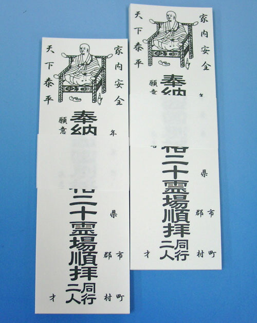 楽天市場】納め札（青・赤） お遍路用品 : 表装の詠智会