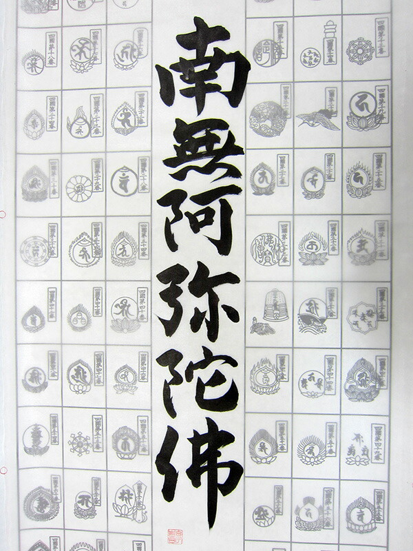 【真作】四国八十八ヶ所霊場集印肉筆/掛軸/名家伝来/AA-625 真作/四国八十八ヶ所霊場集印肉筆掛軸/仏掛軸/掛軸/名家伝来AH-577