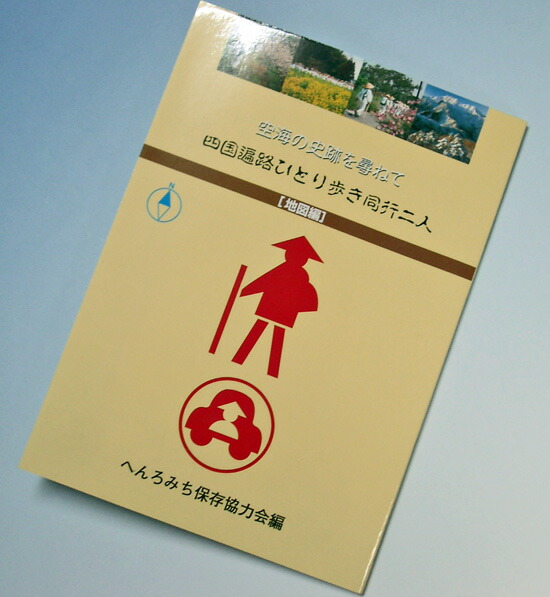 【中古】 ゆっくり遍路同行二人 四国八十八カ所霊場/文芸社/森谷茂 同行二人の遍路: 四国八十八ヶ所霊場 | アルフレート ボーナー