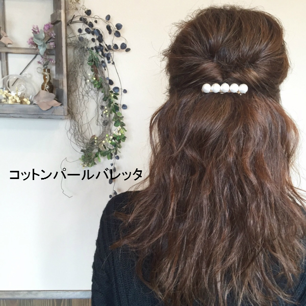 楽天市場 送料無料 コットンパール バレッタ ヘアー アクセサリー レディース 女性用 ハンドメイド アクセサリー 髪飾り 可愛い お洒落 シンプル ギフト 結婚式 入学式 入園式 卒業式 卒園式 七五三 アクセサリーshop Eito