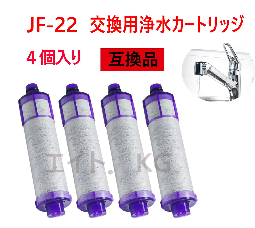 LIXIL 浄水カートリッジ JF-21 4個 楽天市場】【即日発送】JF-21 4個入り 浄水器カートリッジ 一体型浄水