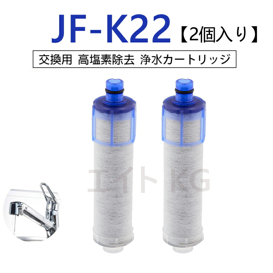 楽天市場】【送料無料】JF-K21 互換品 2個入り 浄水栓用交換用