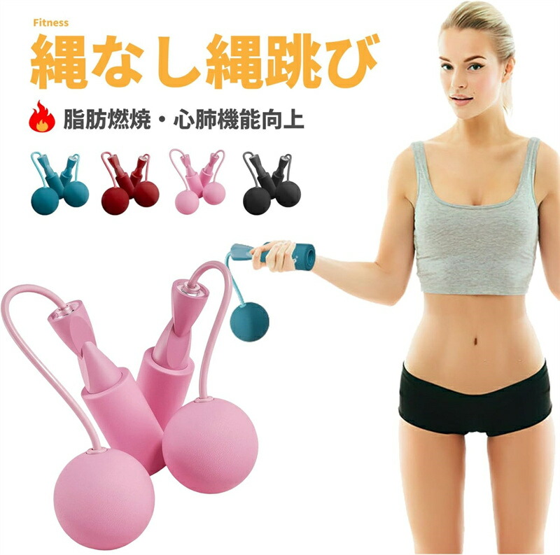 ❇️縄なし縄跳び ダイエット エア縄跳び なわとび トレーニング 室内 コンパクト Amazon | 縄跳び トレーニング用 室内 なわとび ダイエット 大人