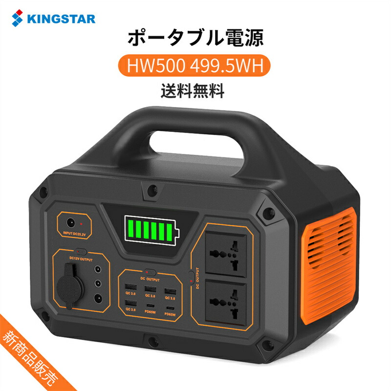 【二日以内発送】KINGSTAR 蓄電池 ポータブル電源 ポータブルバッテリー HW500 13500mAh ソーラー充電 PSE認証済み 大容量 ポータフル電源 バッテリー ポータブル ポタ電 非常用電源 ポータブル蓄電池 家庭用 大容量 電源 ポータブルバッテリー キャンプ電源
