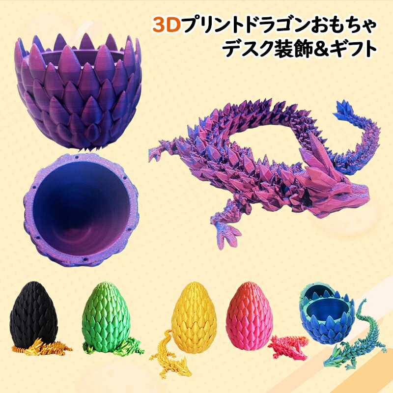 楽天市場】3D フィジェット ドラゴン { 景品玩具 3Dプリント 龍