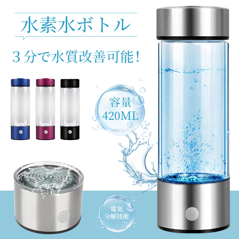 楽天市場】水素水ボトル 水素水生成器 420ML 充電式 携帯便利