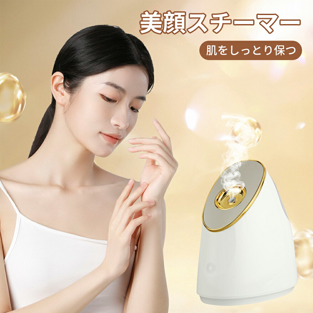 楽天市場】美顔器 フェイスケア フェイススチーマー ナノミスト