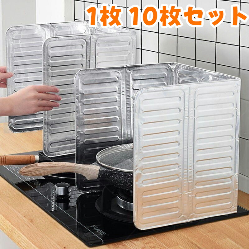 【アルミホイル製 耐熱】コンロ用 油はね防止シート 折りたたみ式 壁保護 防汚 調理 IH ガス アウトドア 中号/大号 2サイズ