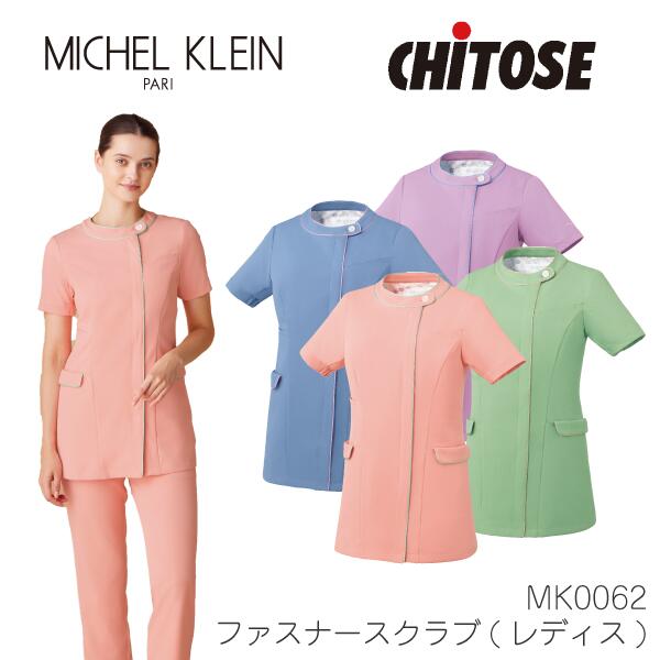 MK0062 スクラブ レディス 半袖 制電 制菌 透押しとどめる 愛くるしげ パイピング 伸ばすこと 診療 看護師 御医者さん ホスピタル ミッシェルクラン MICHEL KLEIN