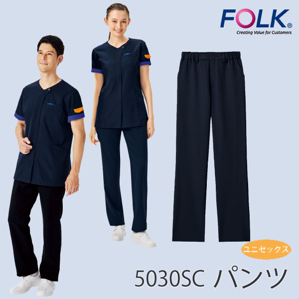 スクラブ パンツ 白衣 履きやすい アリオンストレッチ ジアスムース ポリエステル ニット ストレッチ フォーク メディカル クリニック ナース 病院 医療 看護 介護 ユニセックス 男女兼用 医者 ウェア 5030SC
