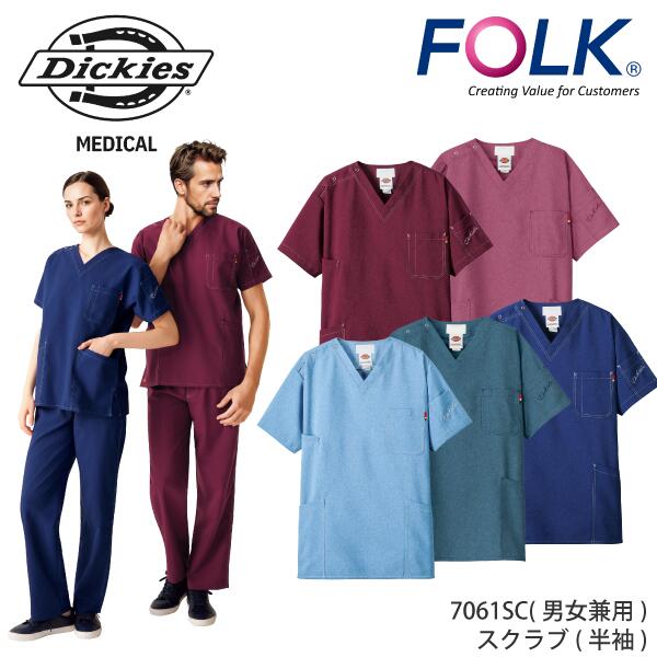 【限定ピスネーム付きは終了致しました。】スクラブ 白衣 おしゃれ かっこいい ディッキーズ Dickies 7061SC メディカル 白衣 半袖 　男女兼用　ユニセックス　ナース ウェア フォーク 看護 介護 医療