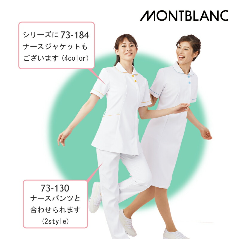 ナースワンピース73-183白衣半袖ラウンドカラーストレッチレディースメディカルウェアモンブラン