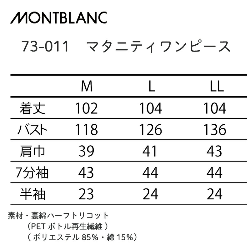 SALE／55%OFF】 白衣 マタニティ 妊婦 ワンピース メディカル クリニック モンブラン レディース ナース ウェア 看護 介護 医療 病院  医者 73-011 www.tsujide.co.jp