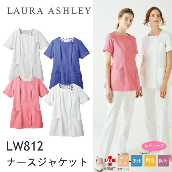 ナースジャケット 白衣 かわいい ローラ アシュレイ モンブラン メディカル クリニック レディース ウェア 住商 ドクター 看護 医療 病院 医者 LW812|わたしのクローゼット